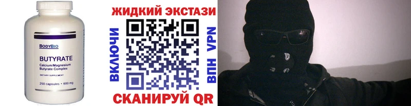купить   Конаково  БУТИРАТ жидкий экстази 