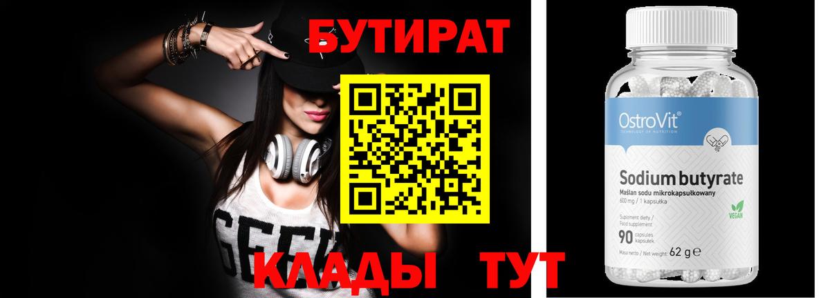 Бутират жидкий экстази Конаково