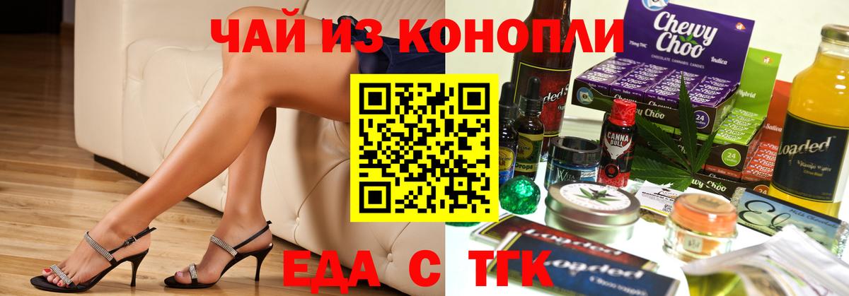 Еда ТГК конопля  Вход с VPN  Конаково 