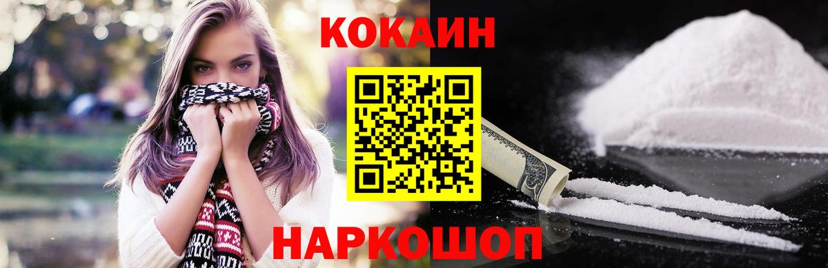 Кокаин Эквадор  Cocaine Колумбийский  Конаково  Вход с VPN 