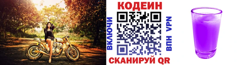 Кодеиновый сироп Lean напиток Lean (лин)  hydra онион  Конаково 