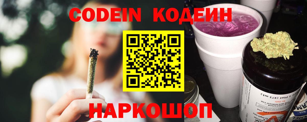 Кодеиновый сироп Lean напиток Lean (лин)  Codein напиток Lean (лин)  Конаково  Вход с VPN 