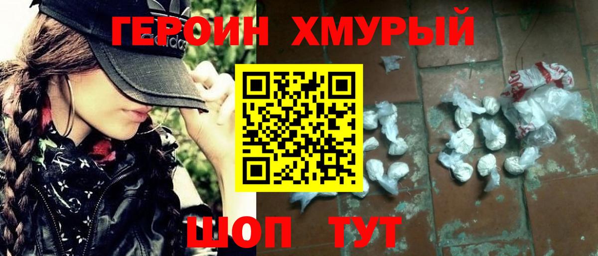 Героин VHQ Конаково