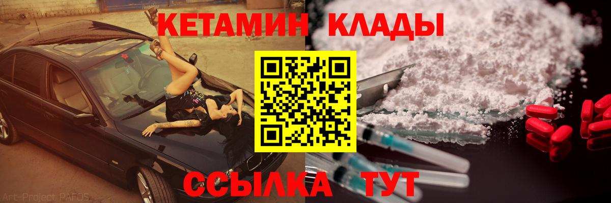 КЕТАМИН VHQ Конаково