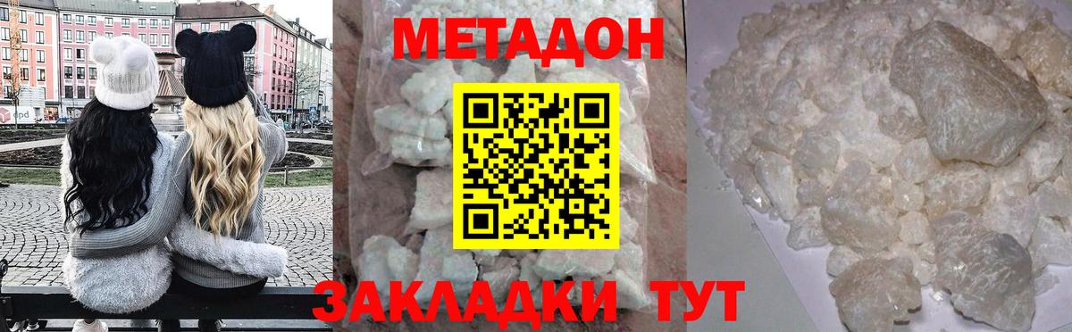 Конаково  МЕТАДОН мёд  Метадон белоснежный  Вход с VPN 