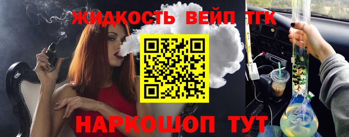 Дистиллят ТГК вейп Конаково